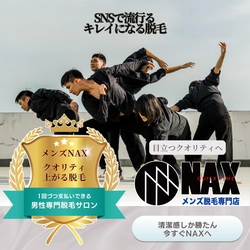 【第一印象を変える、最短ルート】 見た目のクオリティを上げるなら“脱毛”が正解｜メンズNAX