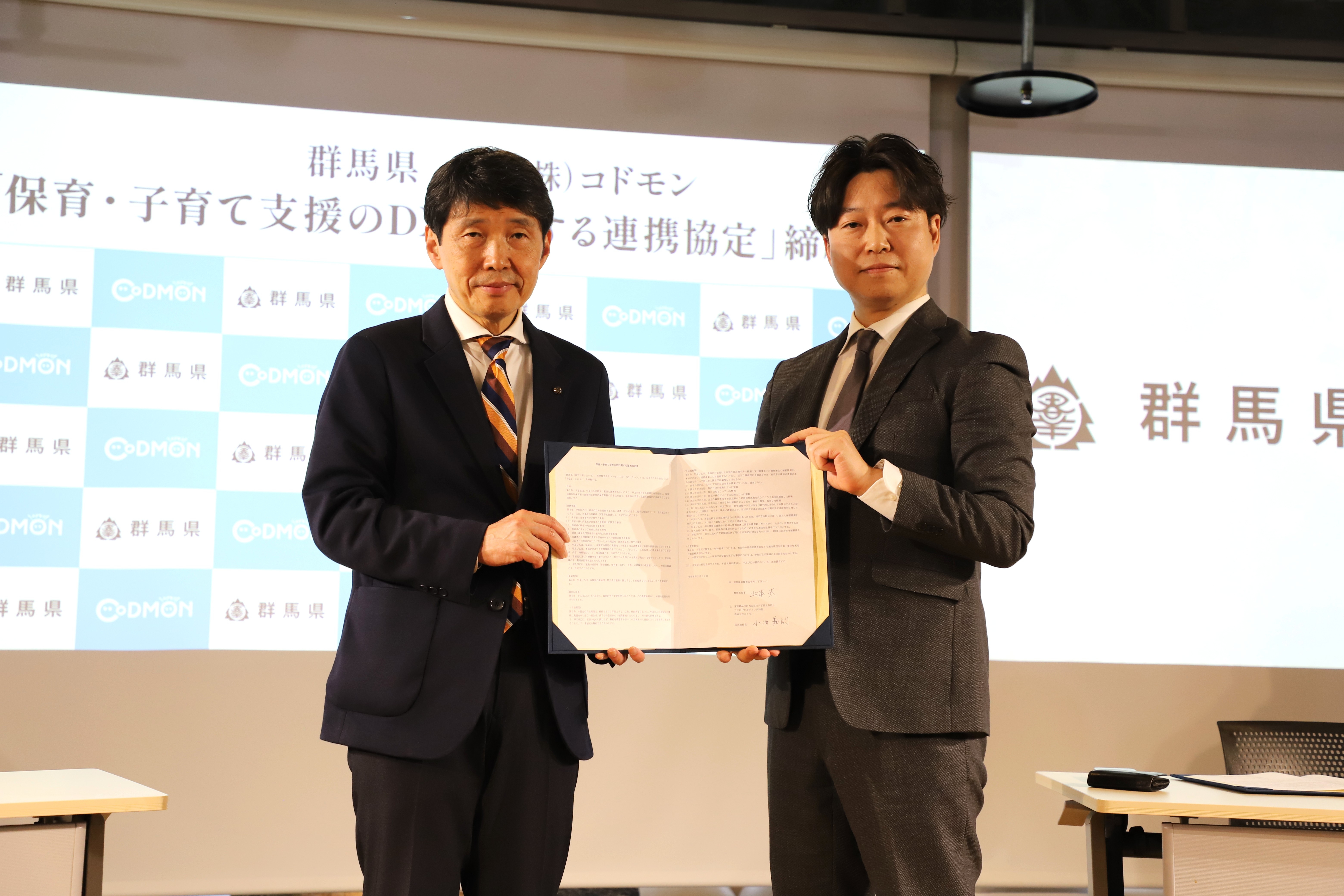 群馬県とコドモン　保育・子育て支援のDX連携協定を締結　
～県内全域で子育て支援を強化する広域モデルを始動～