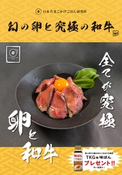 『幻の卵』と『究極の和牛』が丼になる！渋谷サクラステージで一週間限定レストランが オープン！