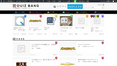 クイズ企画・制作を手掛ける株式会社キュービック、 クイズに関する情報専門のポータルサイト『QUIZBANG』を 3月9日(月)にオープン