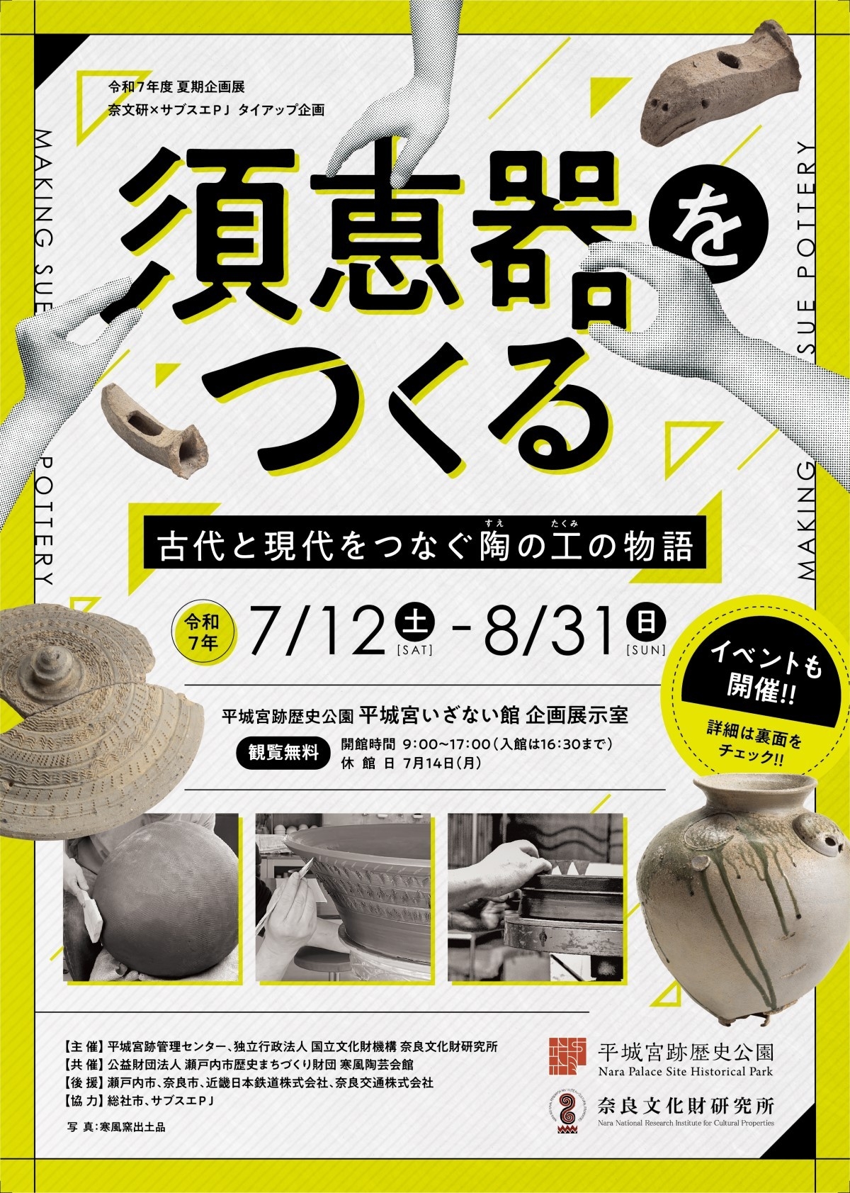 令和7年度 夏期企画展「須恵器をつくる -古代と現代をつなぐ陶の工の物語-」を開催します