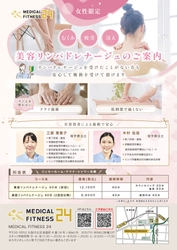有資格者による美容リンパドレナージュを開始！メディカルフィットネス24