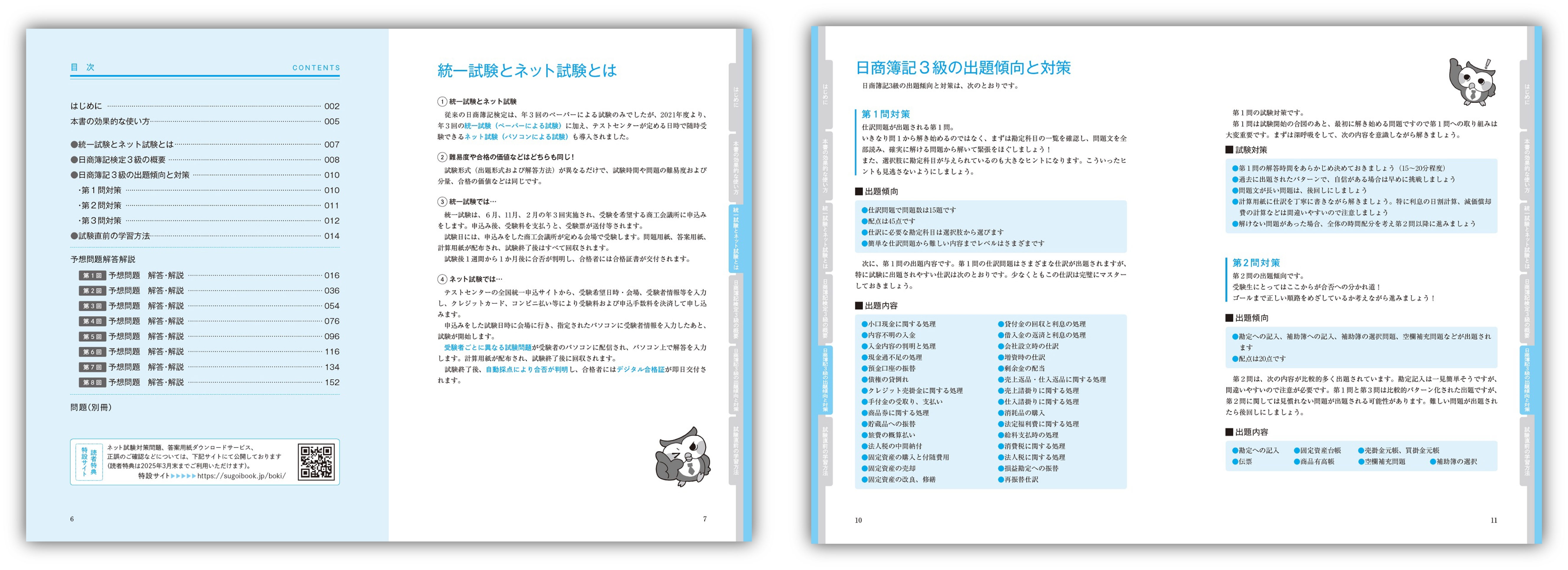 『徹底分析!予想模試』サンプル画像