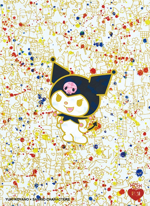 古家野 雄紀作「クロミ」4号