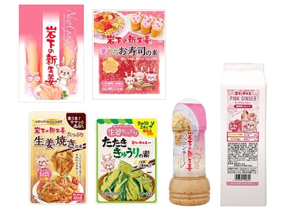 O-MENZコラボメニューに使用している岩下の新生姜商品
