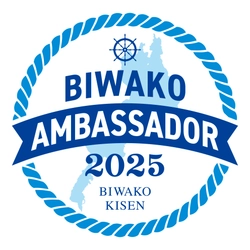～ 当社と一緒にびわ湖観光を盛り上げてくださる方を大募集！ ～ 琵琶湖汽船公式「びわ湖アンバサダー」4期生を募集