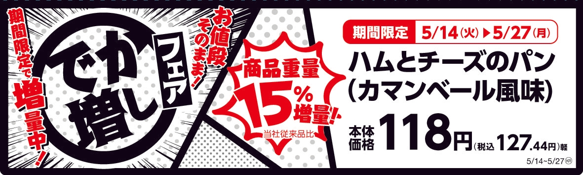 ハムとチーズのパン(カマンベール風味) 販促画像