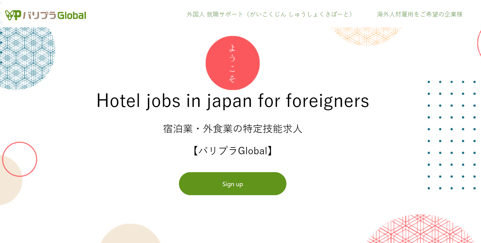 【海外人材採用支援】宿泊業・外食業の求人サイト「バリプラGlobal」のサポート範囲を拡大しました！