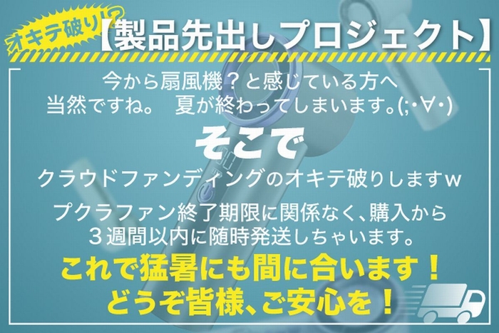 先出しプロジェクト告知