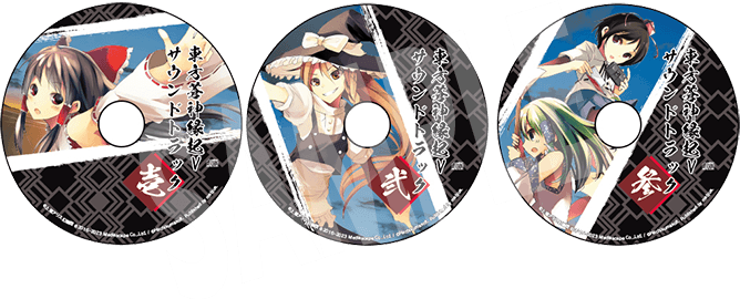 東方蒼神縁起V サントラ