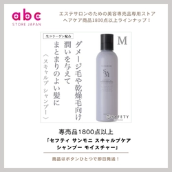 【頭皮から健やかに】セフティ サンモニ スキャルプケア シャンプー モイスチャー｜潤いと清潔感を両立する大人のスカルプケア