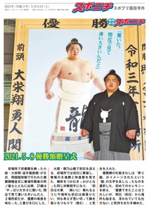 例・スポプリ面担号外（大相撲編）