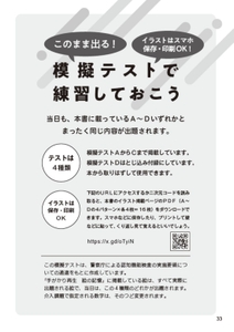 このまま出る！ 模擬テストで練習しておこう（表面）