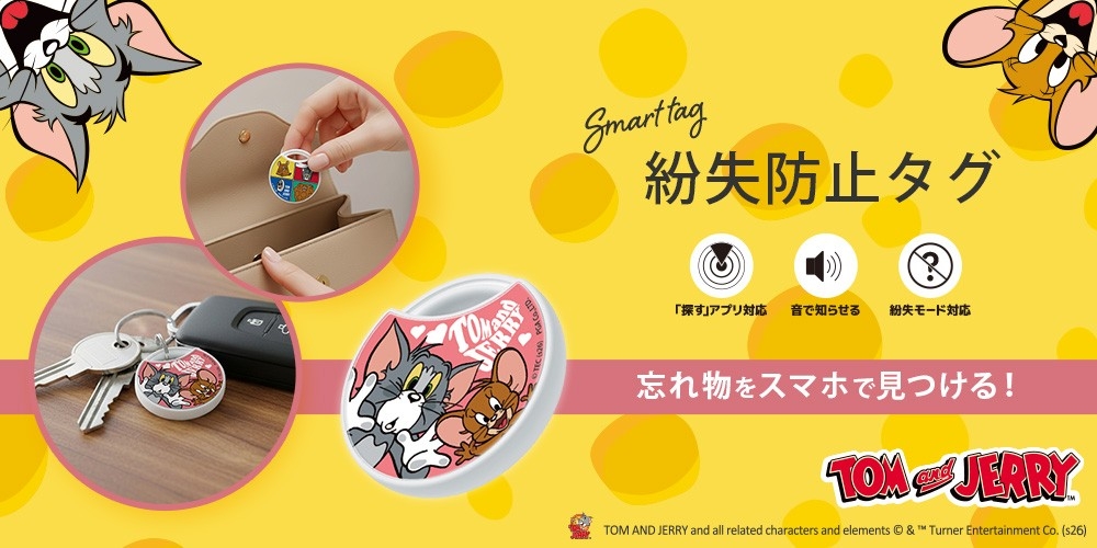 迷子の持ち物をスマホで発見！「トムとジェリー」デザインのApple正規認証・紛失防止タグが登場