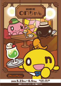 純喫茶onちゃんSHOP TM&(C)HTB
