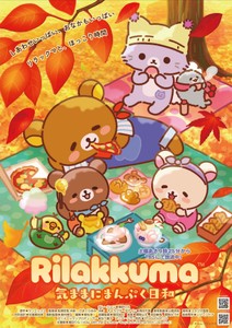 「しあわせいっぱい、おなかもいっぱい リラックマと、ほっこり時間」