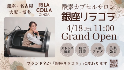 全国展開で人気の酸素カプセルサロンが 大名古屋ビルヂングに新規オープン！