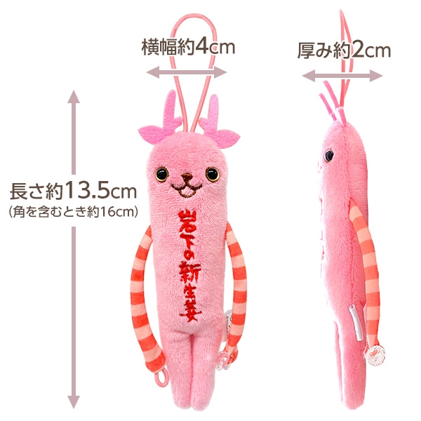 『岩下の新生姜イワシカちゃん』のサイズ(阿・吽共通)