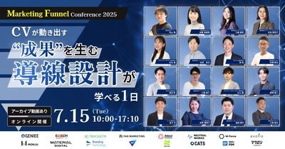 ジーニー主催『Marketing Funnel Conference 2025〜CVが動き出す“成果を生む導線設計”が学べる1日〜』オンラインカンファレンス開催決定！