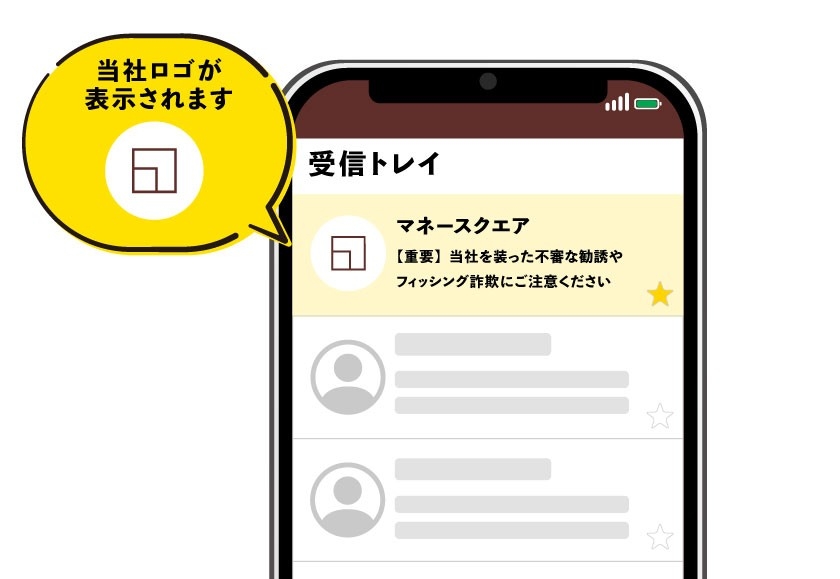 なりすましメール対策技術 BIMI（企業ロゴ付きメール）を導入いたしました【マネースクエア】
