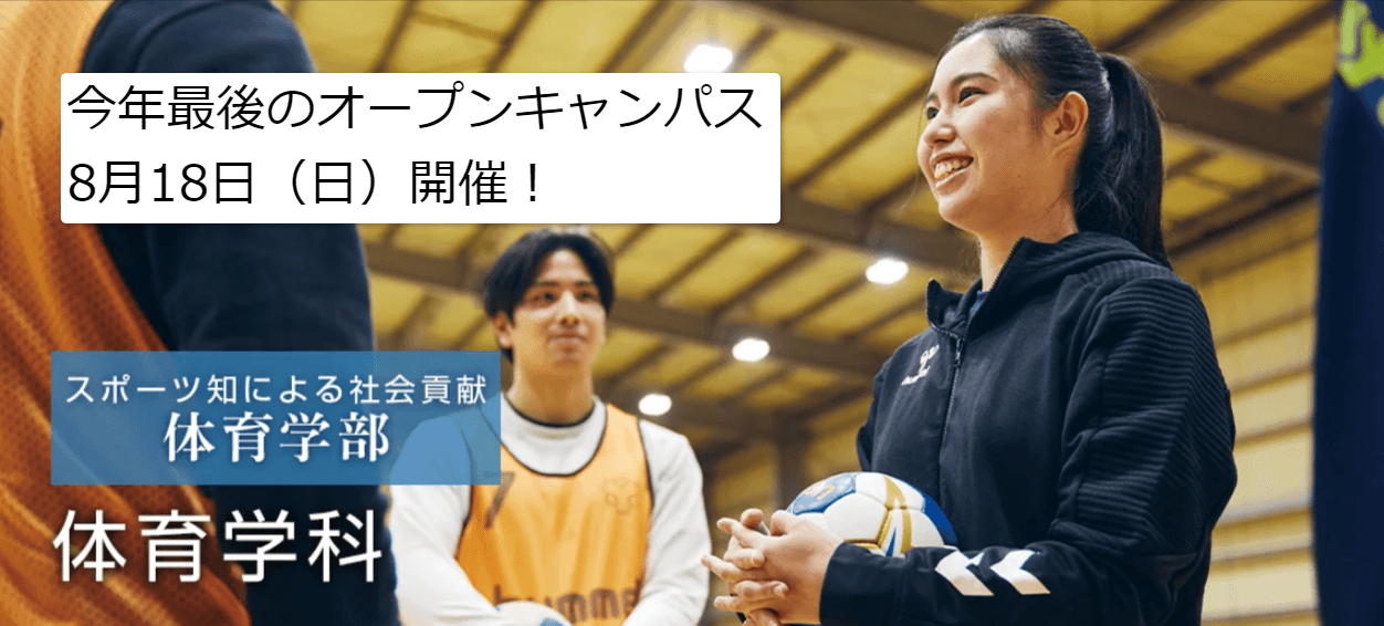 【環太平洋大学・体育学科】バランス感覚に自信はありますか?自分の姿勢や立ち方を見直してみよう!