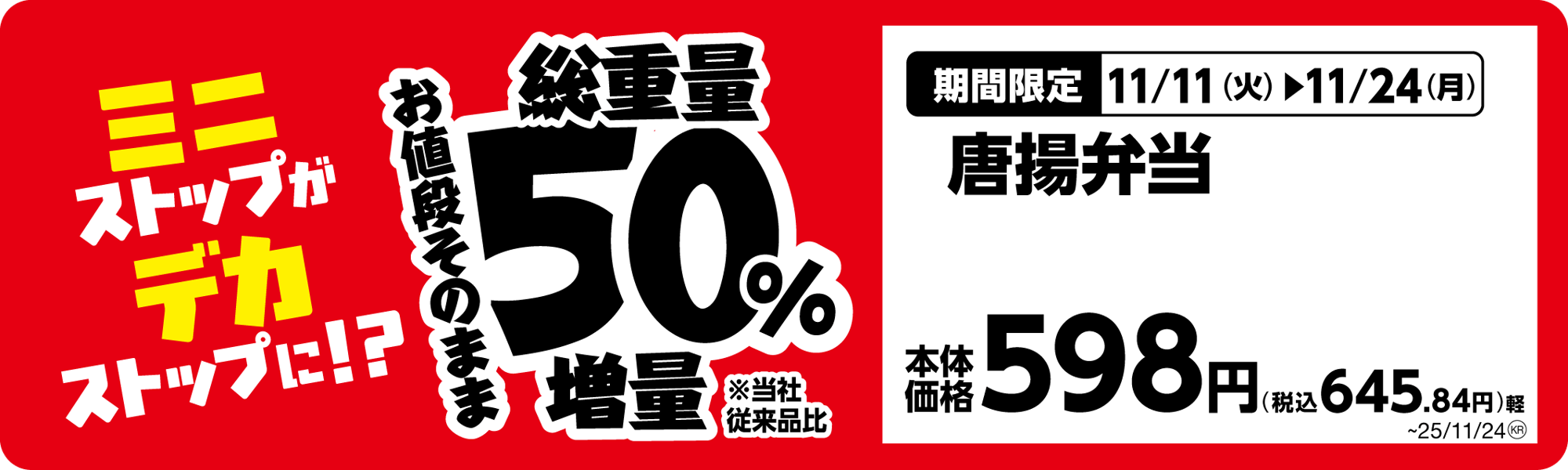 唐揚弁当単品POP