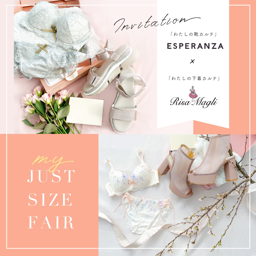 「ESPERANZA(エスペランサ)」×「RisaMagli(リサマリ)」 “サイズ・フィッティング”をテーマにしたスペシャルフェアを 3月7日(木)よりスタート!