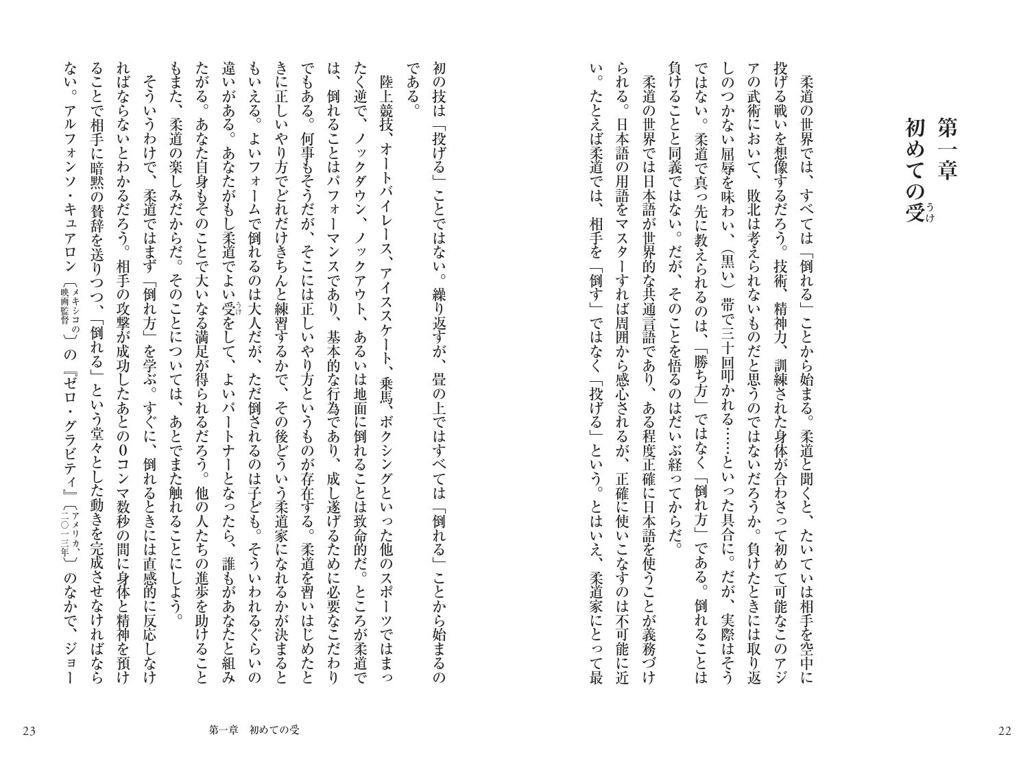 第一章 初めての受