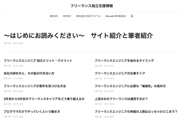 フリーランスエンジニア独立支援情報、サイトオープンのお知らせ