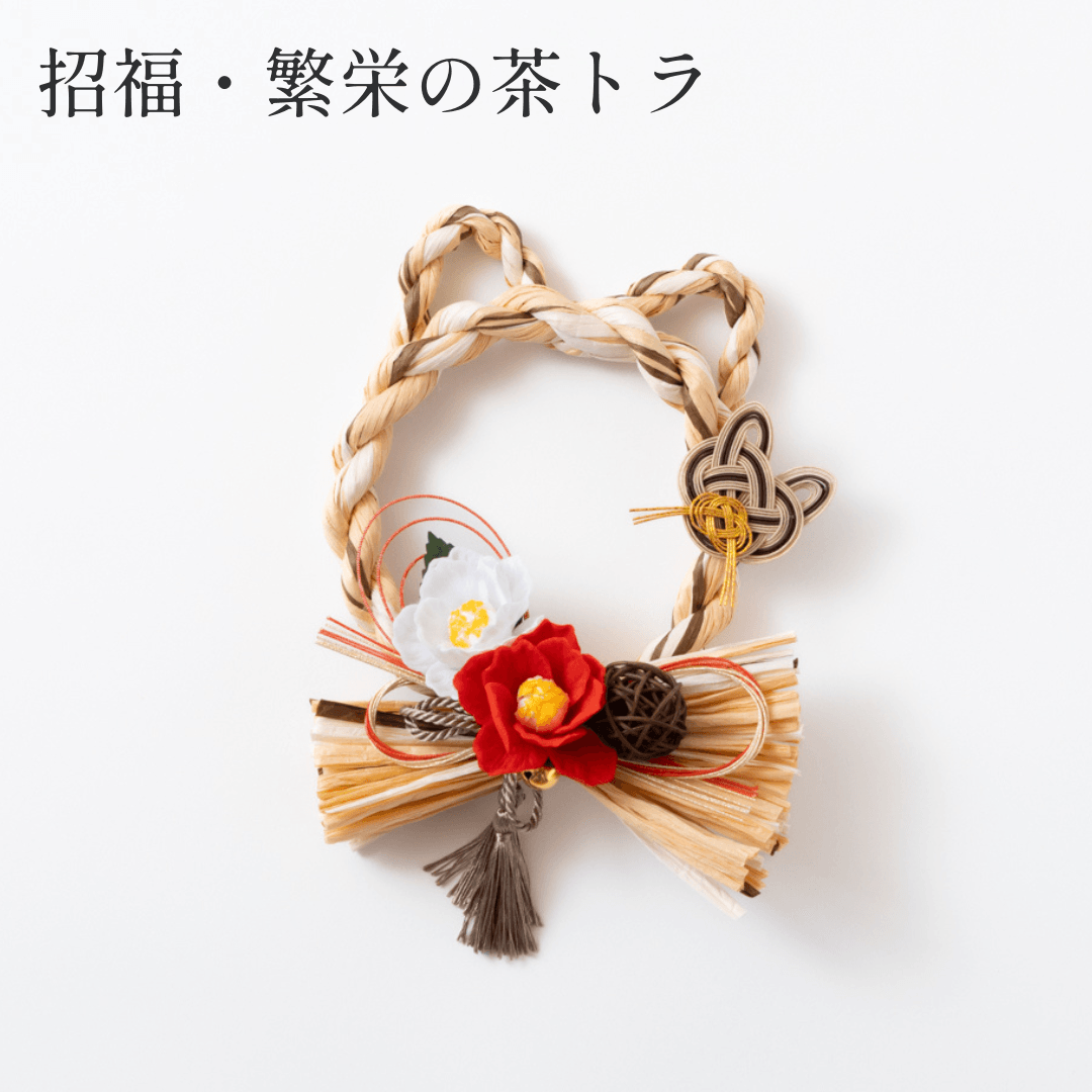 招福・繁栄の茶トラ