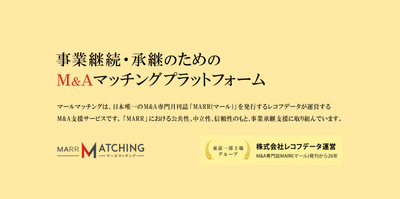 事業継続・承継のためのM&Aマッチングプラットフォーム「マールマッチング」TOP