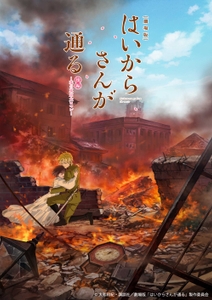 © 大和和紀・講談社／劇場版「はいからさんが通る」製作委員会