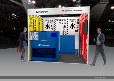 危機管理産業展2024