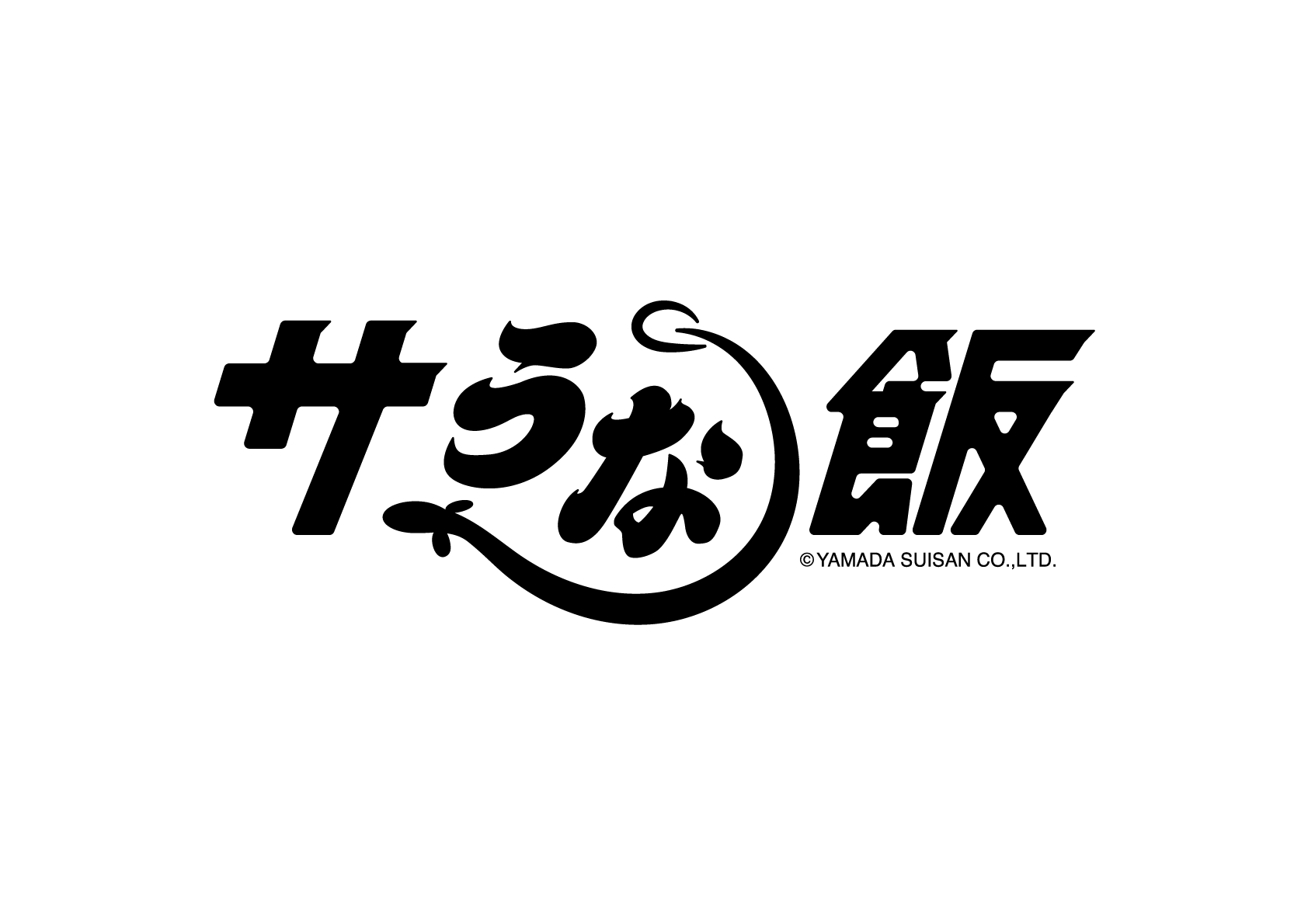 サうな飯ステッカーデザイン