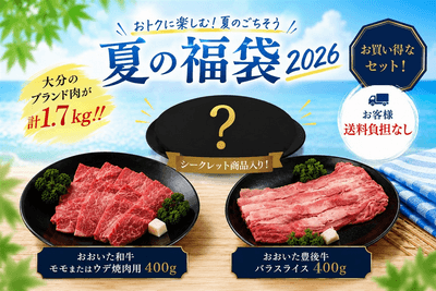 おおいたのお肉詰め合わせちょんBOX（冷凍）