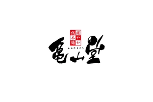 株式会社健やか総本舗亀山堂