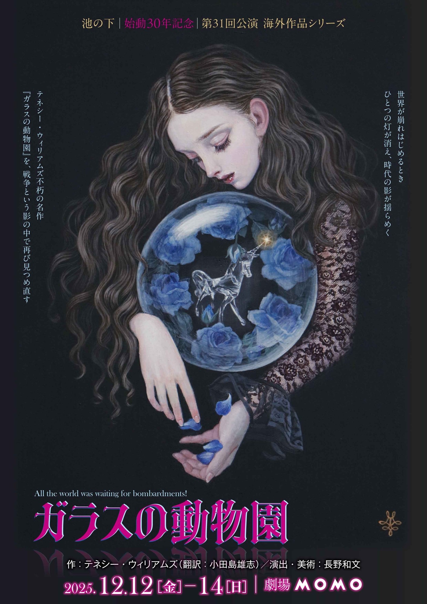国内外で活動する池の下 始動30年記念 第31回公演 海外作品シリーズ