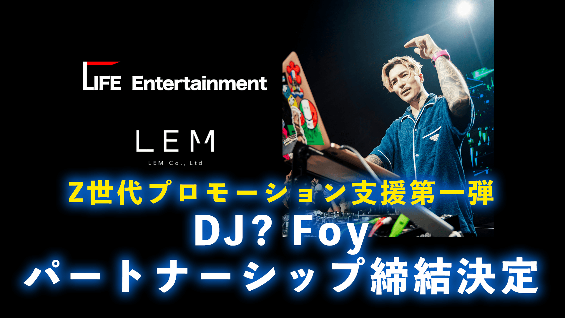 Z世代をターゲットにしたクリエイター支援強化へ 株式会社LEMが