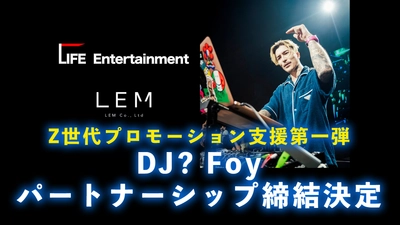 Z世代をターゲットにしたクリエイター支援強化へ 株式会社LEMがDJ? Foyさん率いる NOEZ FOXX株式会社の Z世代プロモーション支援を開始