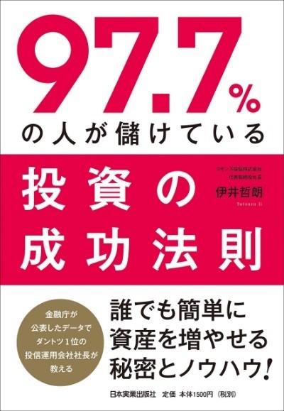 投資で勝てる人”になるためのシンプルな法則や、 令和時代の資産運用の