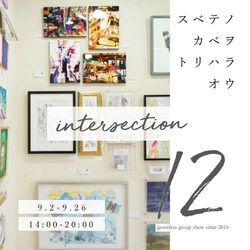 SNSで広がった“ジャンルレスなアート展”が名古屋栄のギャラリー 「#1010(ワンオーワンオー)」にて2021年9月2日(木)より開催