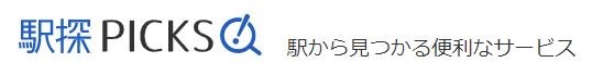 駅探PICKS