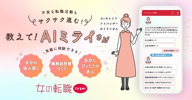 不安な転職活動もサクサク進む!