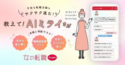 不安な転職活動もサクサク進む！