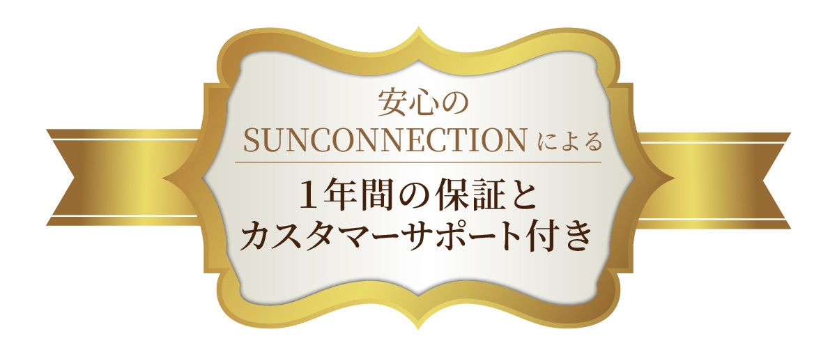 安心のカスタマーサポート付き