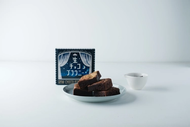 全国でも珍しい生チョコ専門店が 究極の口溶けの生チョコブラウニーを新発売！