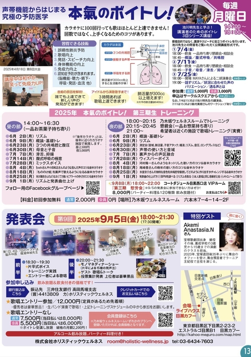 本気のボイトレ!