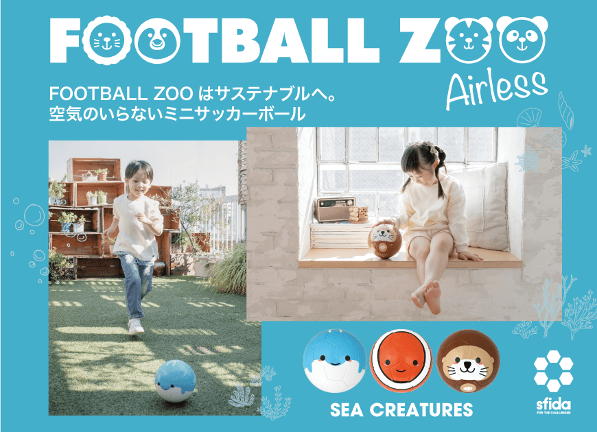 FOOTBALL ZOOはサステナブルへ。 環境にもご家庭にも優しい、エアレス