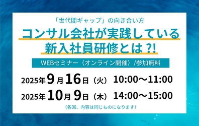 コンサル会社が実践している新入社員研修とは ?!