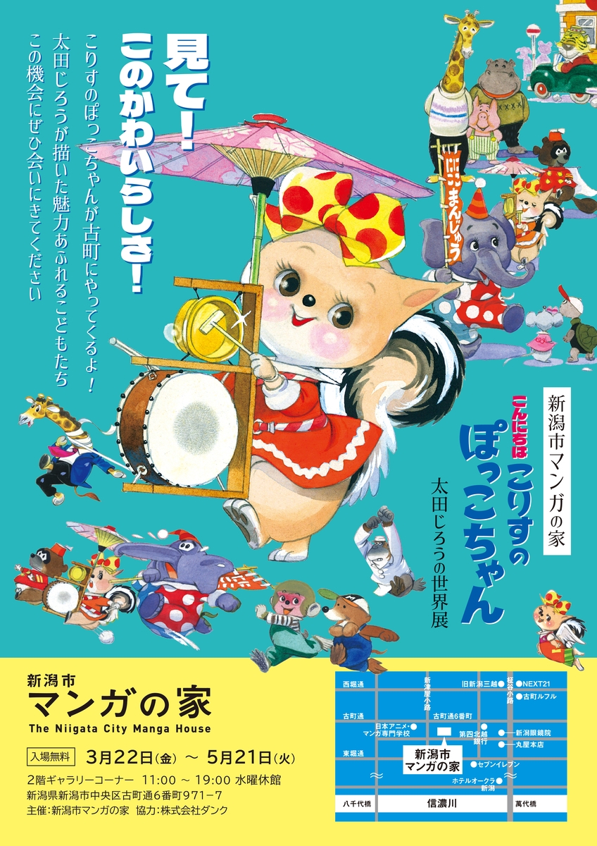 【太田じろう】こりすのぽっこちゃんすごろく【昭和レトロ】 MPWtes4qWteHJjGsqfsb.jpg